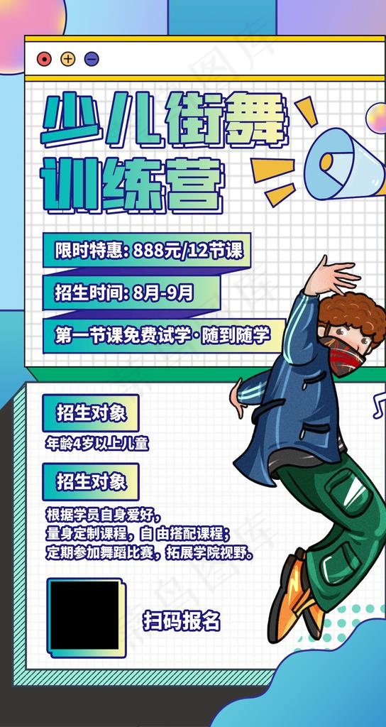 少儿开设课程图片psd模版下载