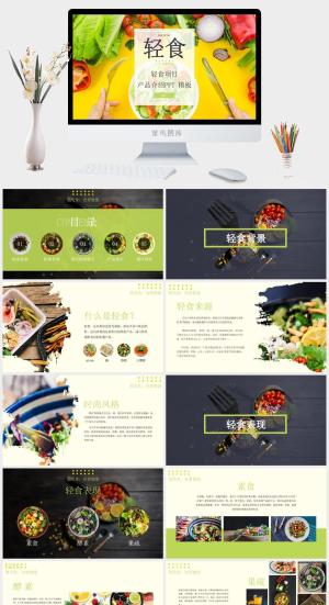 轻食项目介绍欧美风PPT预览图