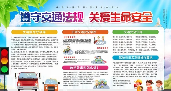 交通安全宣传图片psd模版下载
