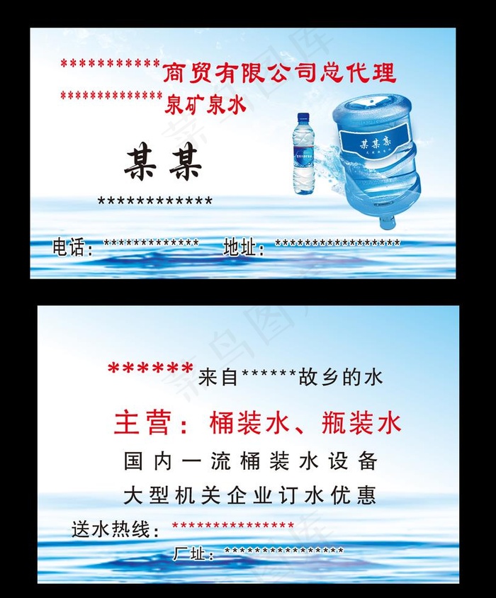矿泉水名片图片psd模版下载