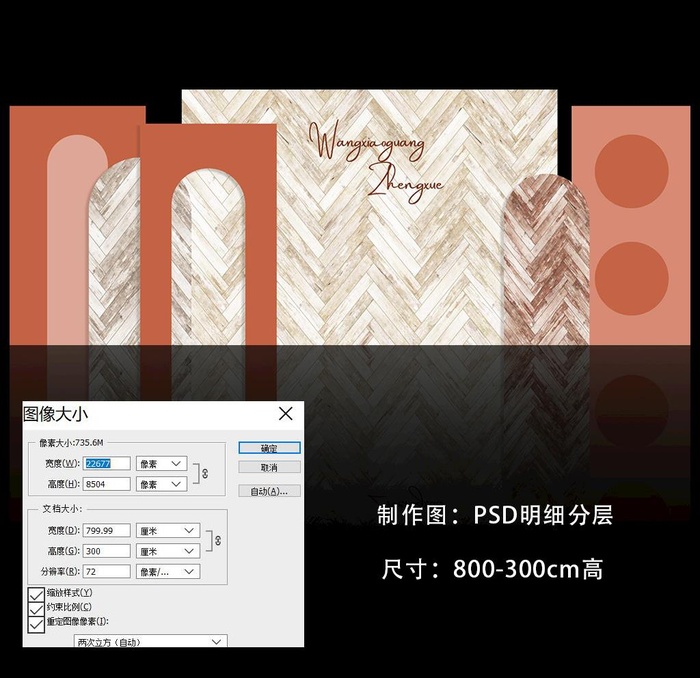 木板秋色婚礼背景 二一二图片