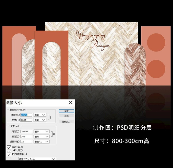 木板秋色婚礼背景 二一二图片(22677x8504)psd模版下载
