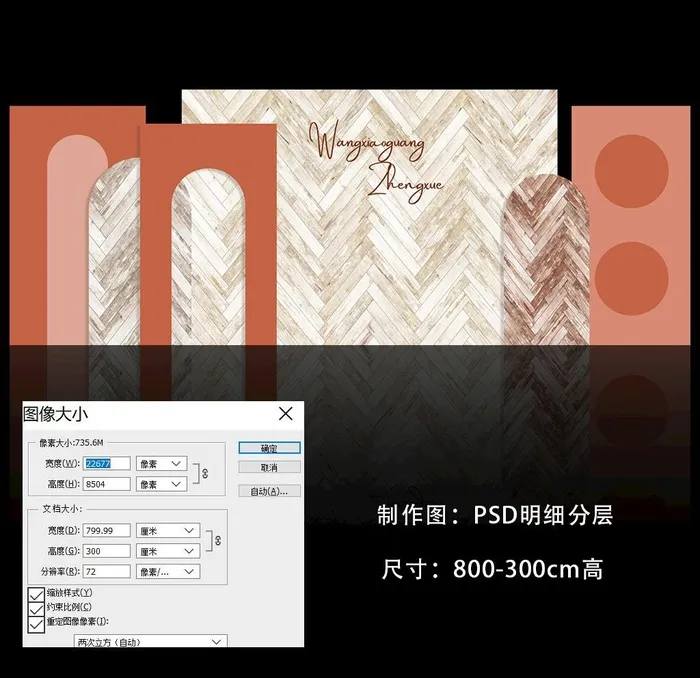 木板秋色婚礼背景 二一二图片(22677x8504)psd模版下载