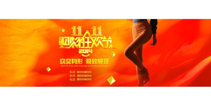 淘宝双11广告图片(1920x600)psd模版下载