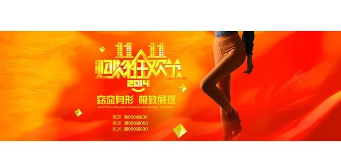 淘宝双11广告图片(1920x600)psd模版下载