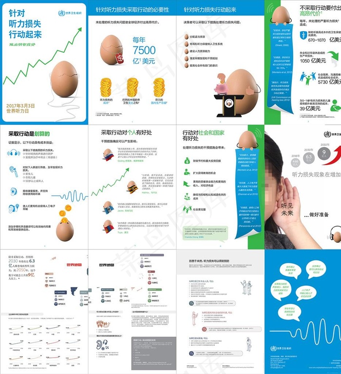 爱耳日预防听力损失画册图片