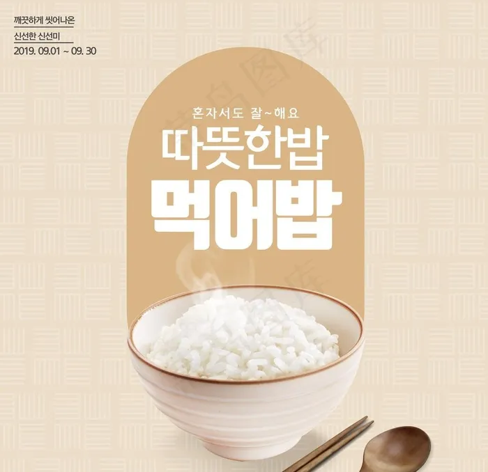 韩国美食图片(4252x4252)psd模版下载