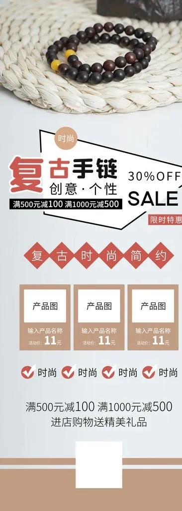 复古手链图片(2000x5142)psd模版下载