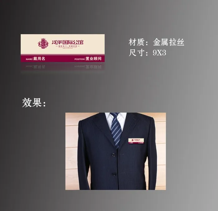 房地产不锈钢胸牌设计图片ai矢量模版下载