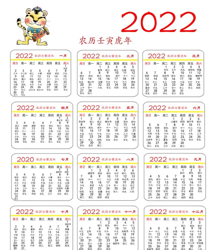 2022年日历图片(3000x3602)psd模版下载