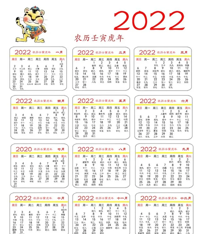 2022年日历图片(3000x3602)psd模版下载