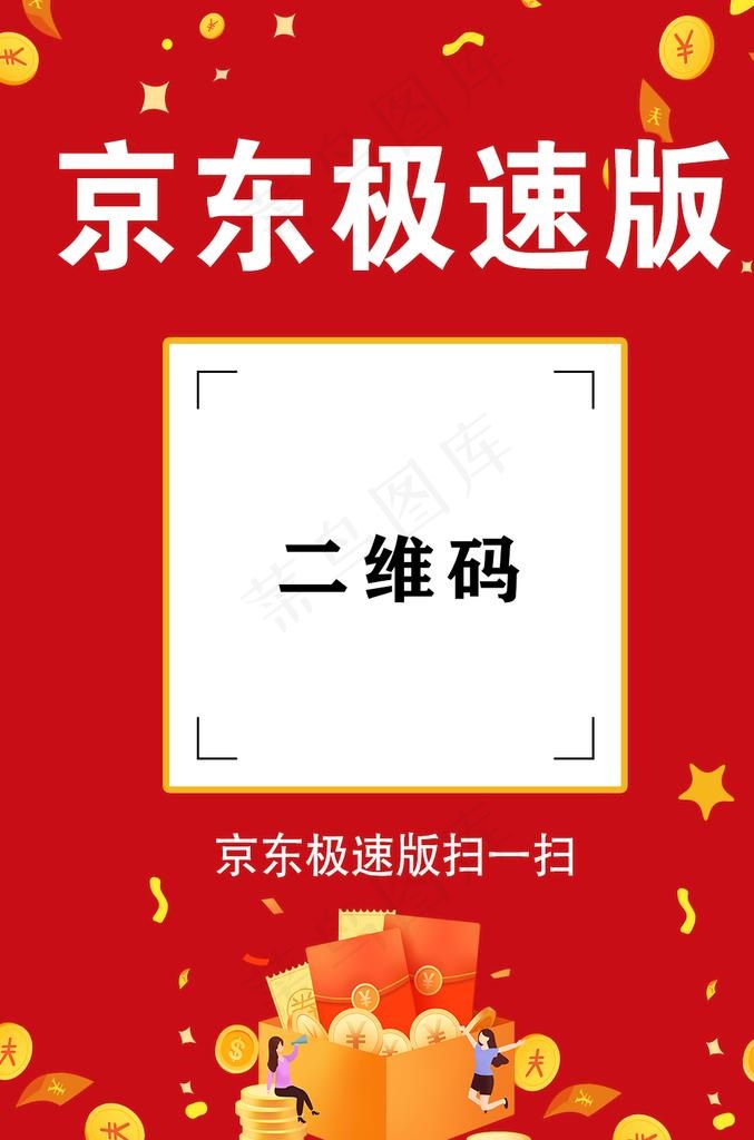 二维码模板图片psd模版下载