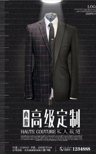 高级西服定制商城宣传活动海报背图片