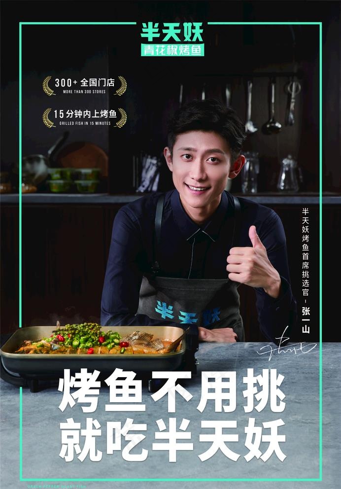 半天妖图片