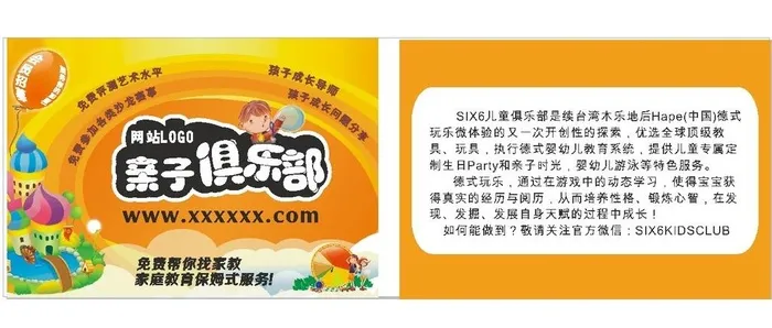 儿童俱乐部名片图片cdr矢量模版下载