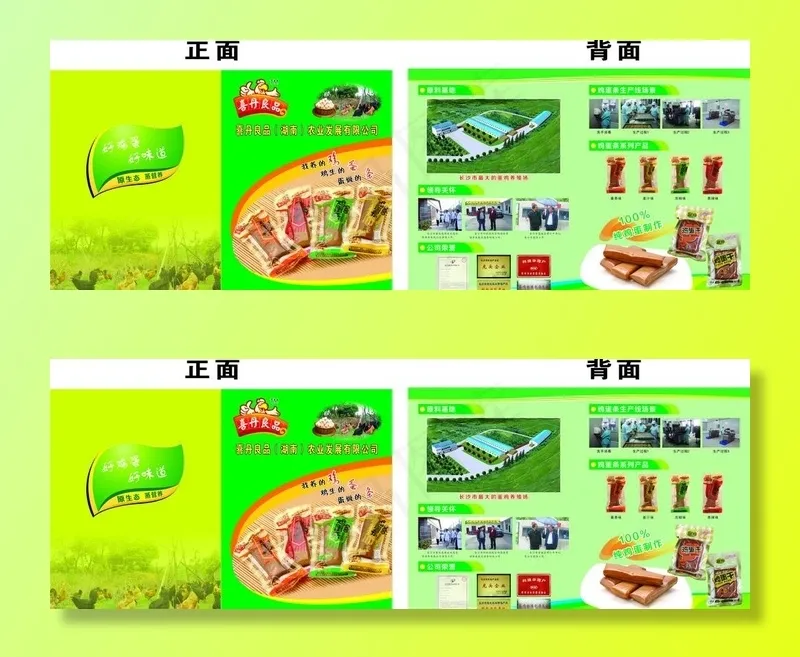 养殖场宣传单图片cdr矢量模版下载