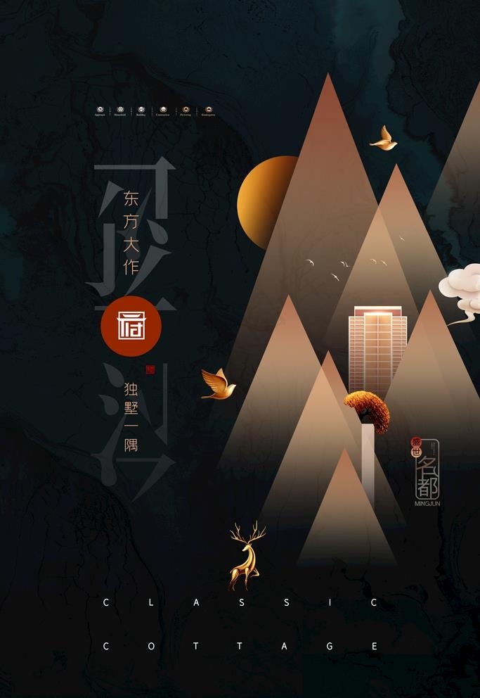 中式地产图片psd模版下载