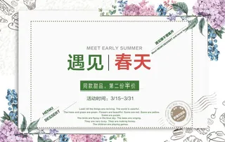 遇见春天奶茶咖啡饮品宣传海报图片