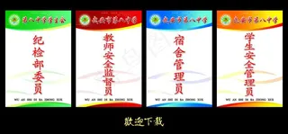 学校各色胸牌图片