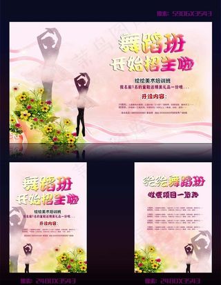 舞蹈班招生图片