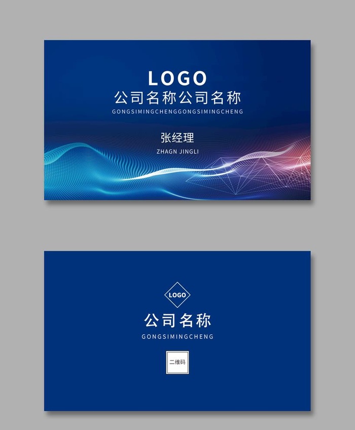 蓝色名片图片(1417x1772)psd模版下载