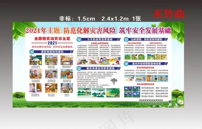 全国防灾减灾日主题图片cdr矢量模版下载