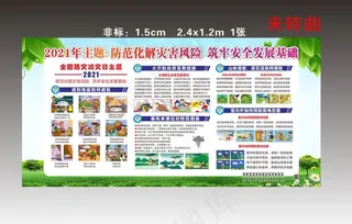 全国防灾减灾日主题图片