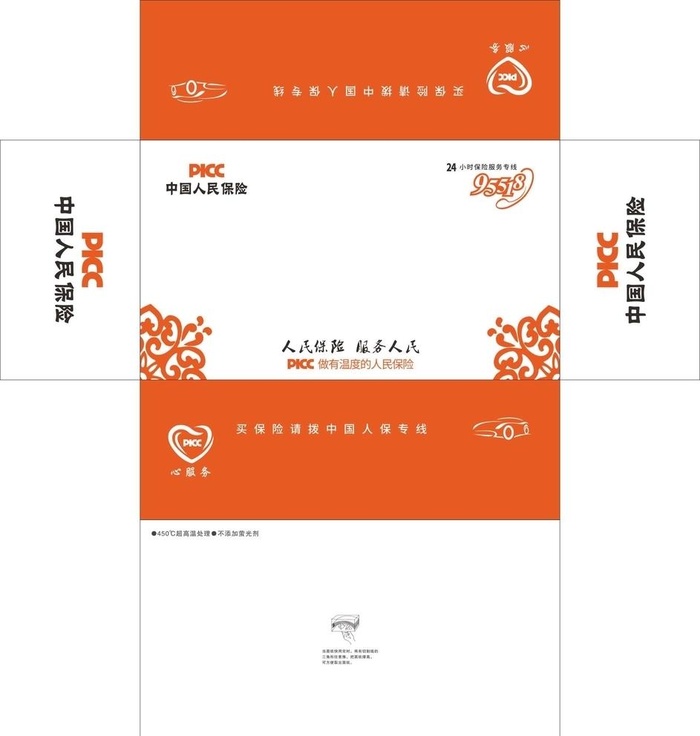 中国人民保险抽纸盒平面图图片