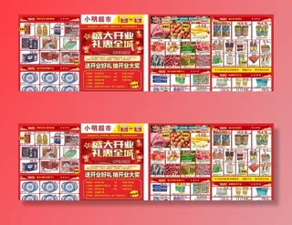 超市开业宣传单页图片