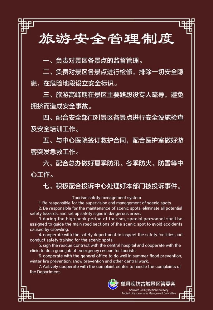 旅游安全管理图片(2362x3543)