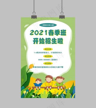 学校招生海报图片