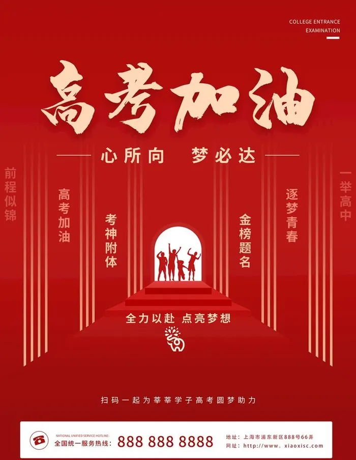 高考海报图片(3600x4800)psd模版下载