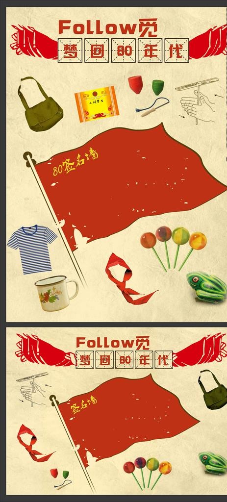 梦回80年代经典签名签图片(8614x11811)psd模版下载