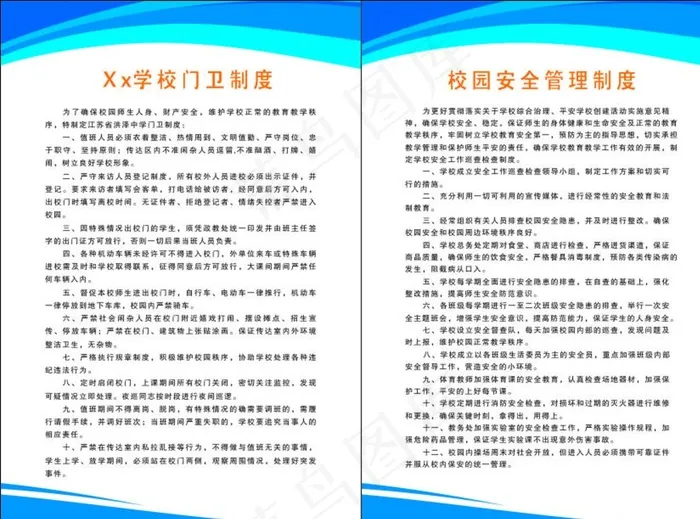 学校门卫室制度校园安全管理制度图片cdr矢量模版下载