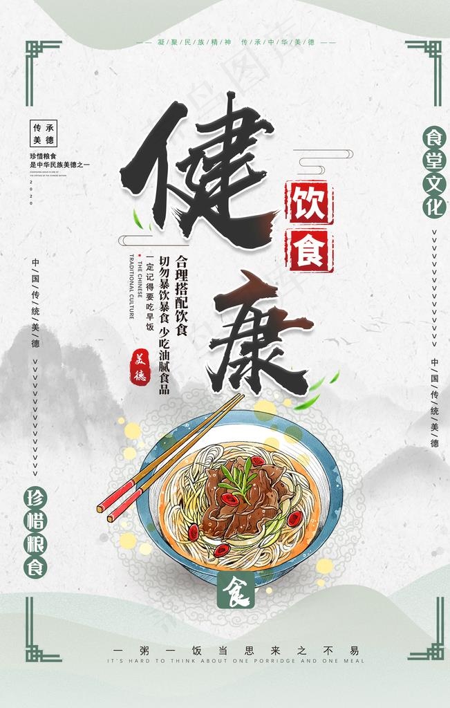 食堂文化节约粮食公益海报素材图片