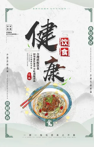 食堂文化节约粮食公益海报素材图片