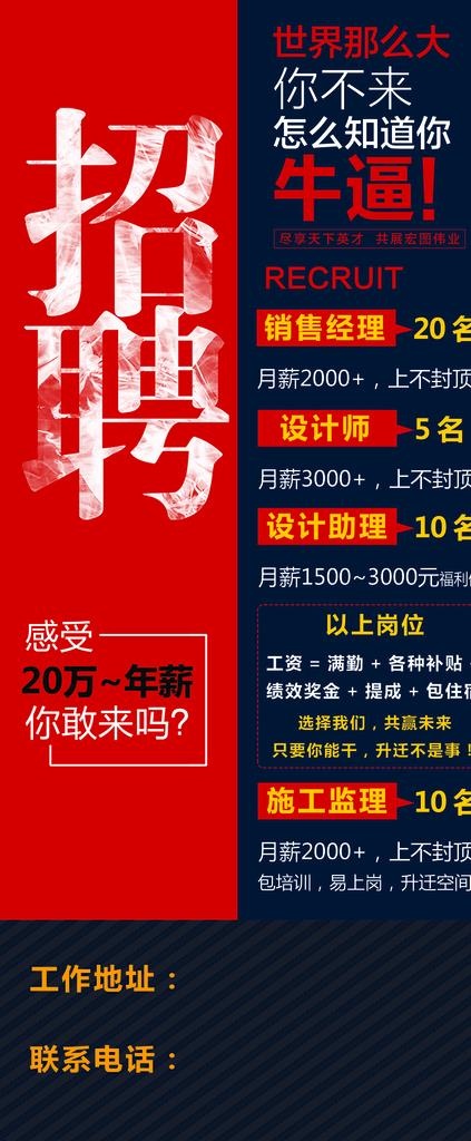 招聘海报 招聘展架图片(2268x5102)psd模版下载