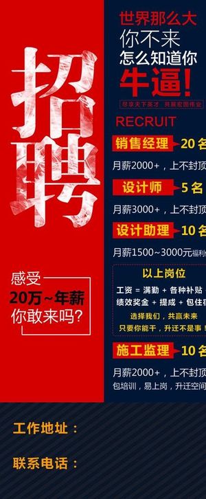 招聘海报 招聘展架图片
