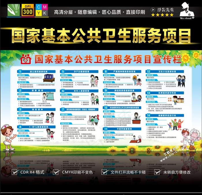 基本公共卫生图片