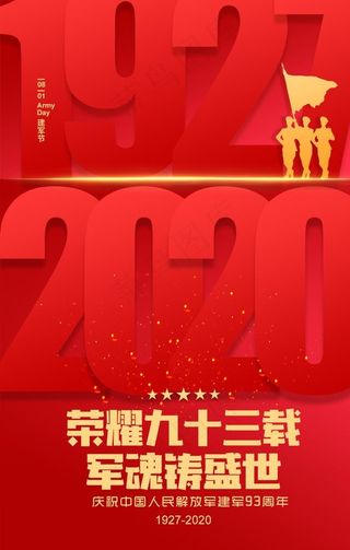 建军节海报图片