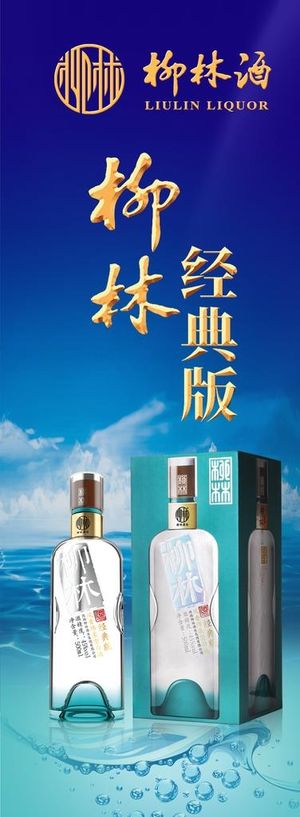 柳林经典版图片