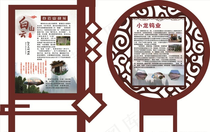 中国风红色文化白云山战斗宣传牌图片