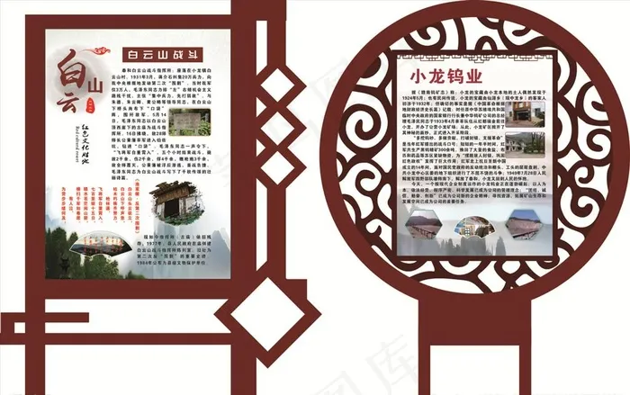 中国风红色文化白云山战斗宣传牌图片cdr矢量模版下载