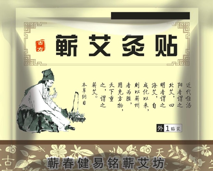 艾灸膏药包装图片cdr矢量模版下载