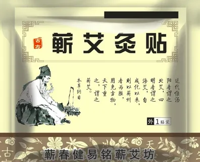 艾灸膏药包装图片