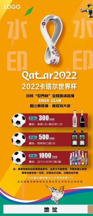 世界杯竞猜酒水互动活动套餐图片