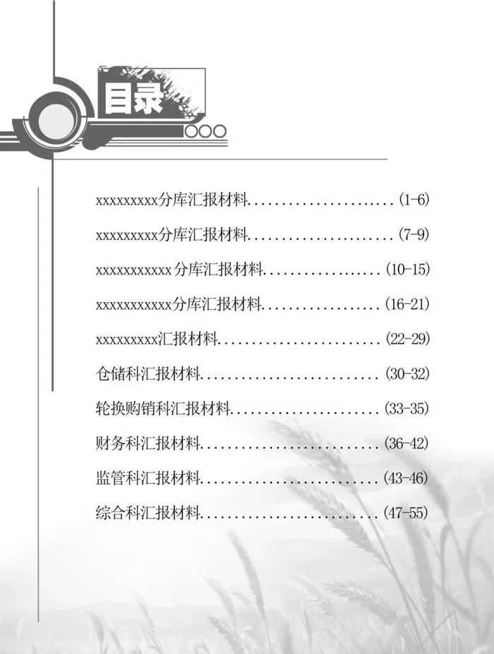 目录图片(2515x3437)psd模版下载