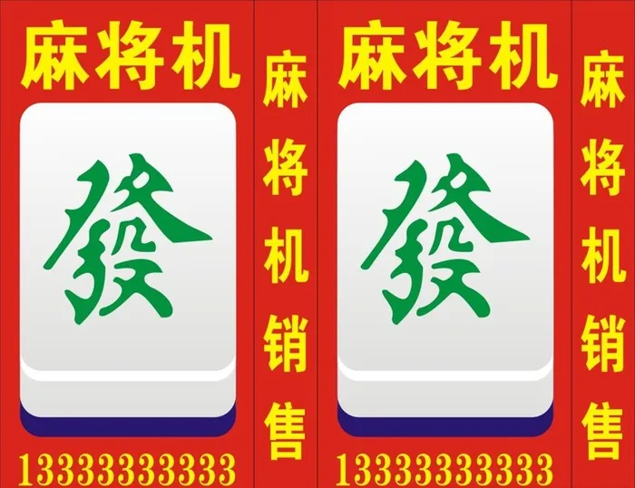 麻将机图片