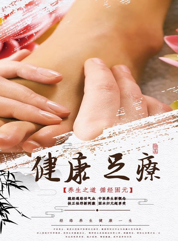 足疗养生海报图片(1701x2268)psd模版下载