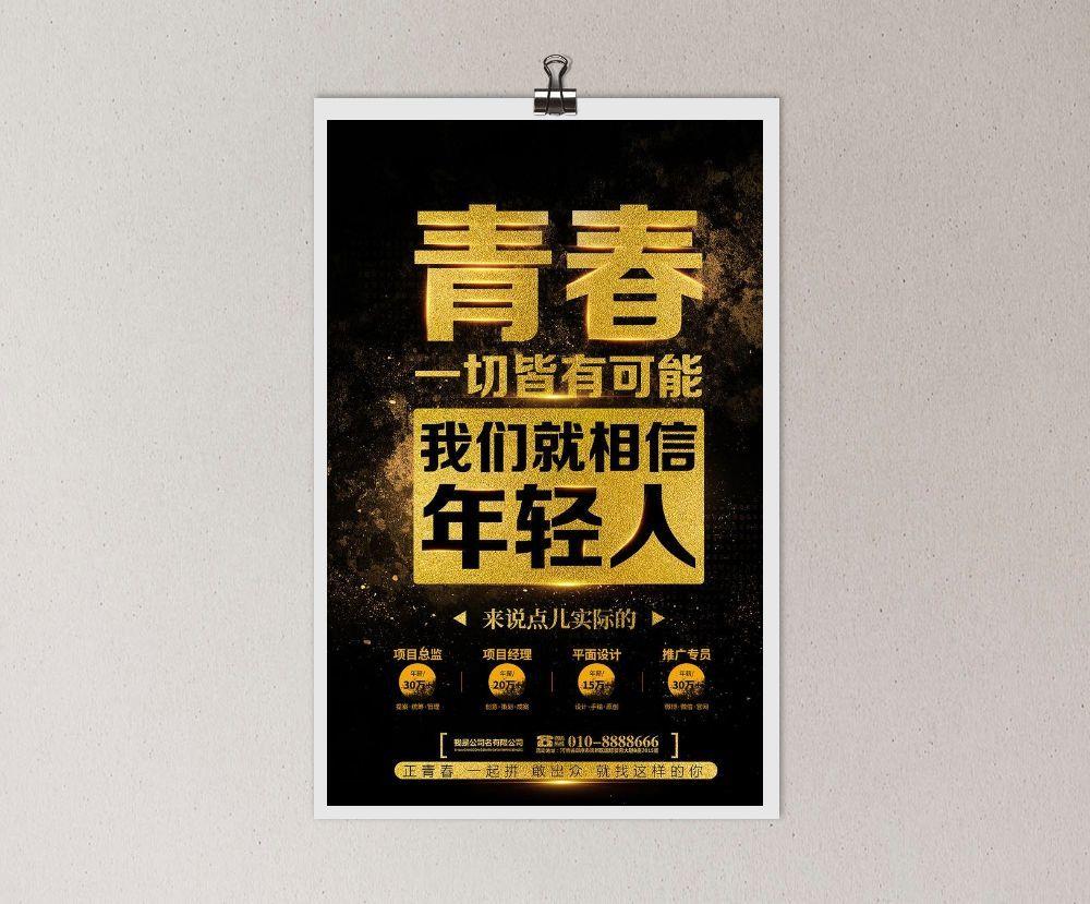 招聘海报图片